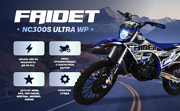 FAIDET NC300S ULTRA — максимум мощности и контроля