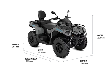 Квадроцикл BRP CAN-AM OUTLANDER MAX DPS T 570