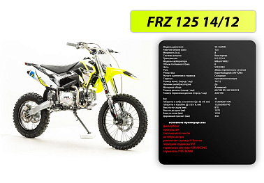 Питбайк PWR Racing FRZ 125 14/12