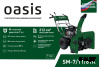 Снегоуборщик OASIS SM-7/11/61K