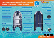 Лодка SMarine AL MAX  420